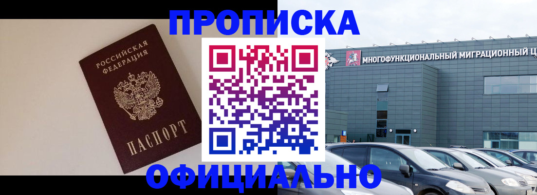 временная регистрация для всех в Гае