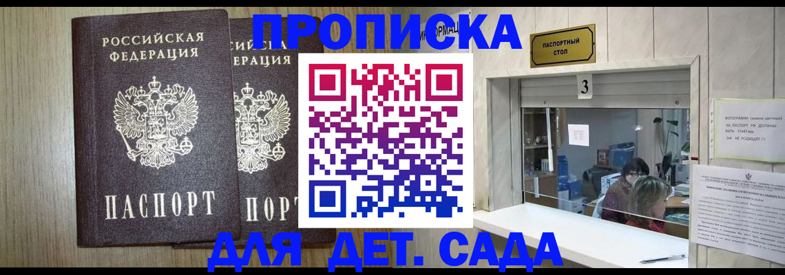 временная регистрация для всех в Гае